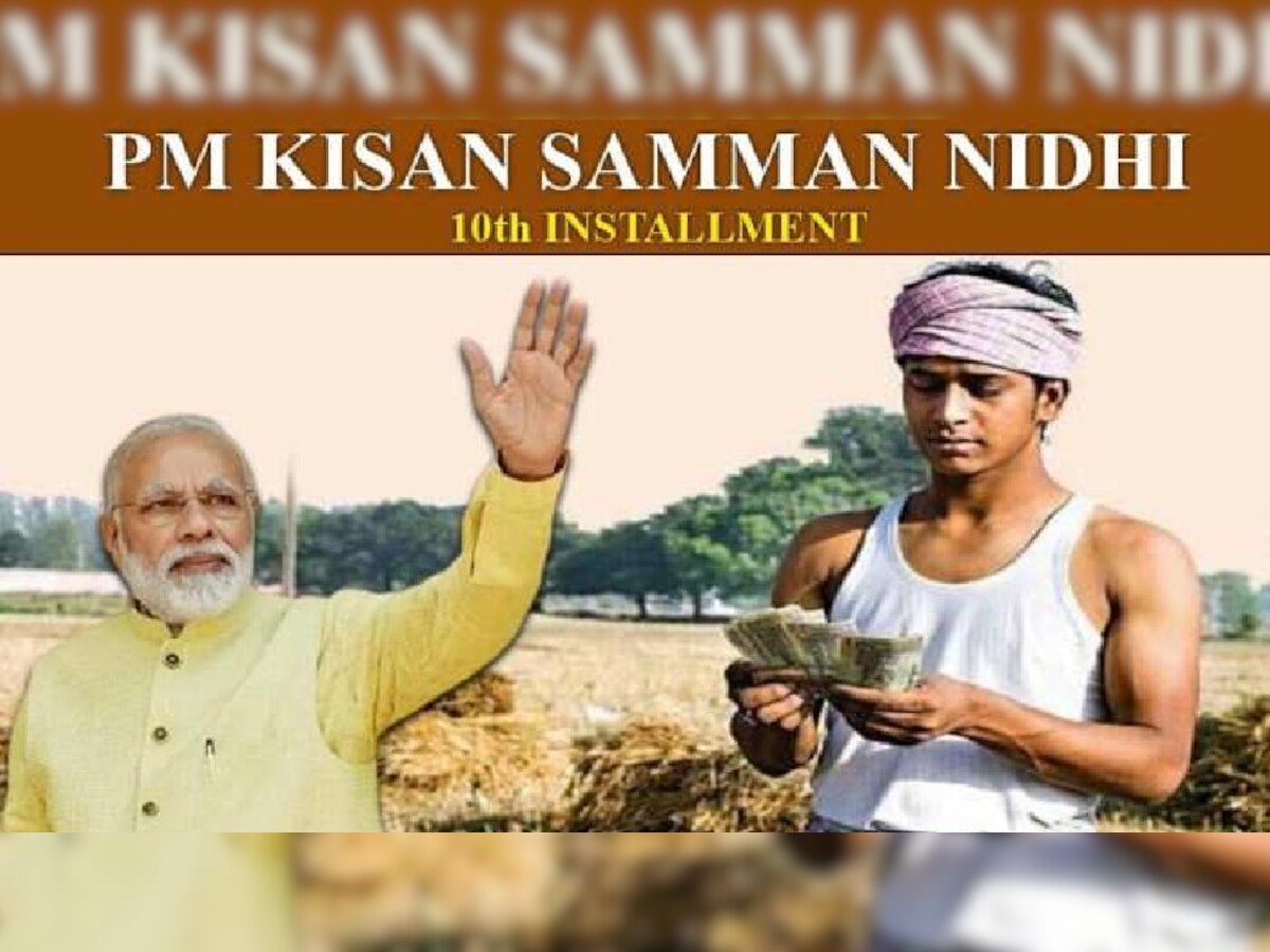 PM Kisan Samman Nidhi: यूपी के करीब 14 लाख किसानों को नहीं मिली 10वीं किस्त, यह हो सकती है वजह