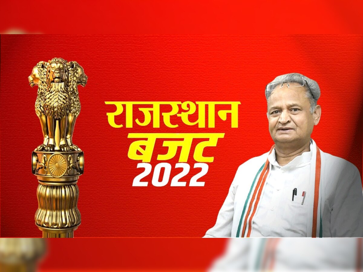 Rajasthan Budget 2022: यहां प्वाइंट टू प्वाइंट पढ़िए पूरा बजट 