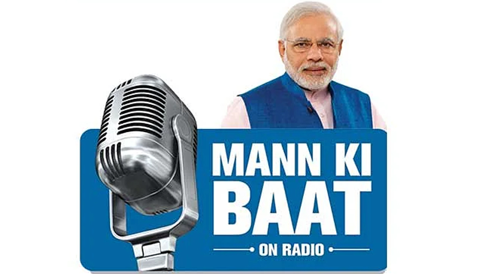 'मन की बात' प्रोग्राम के लिए मांगे गए सुझाव, यूजर्स ने इस तरह रखी अपनी राय 'मन की बात' प्रोग्राम के लिए मांगे गए सुझाव, यूजर्स ने इस तरह रखी अपनी राय