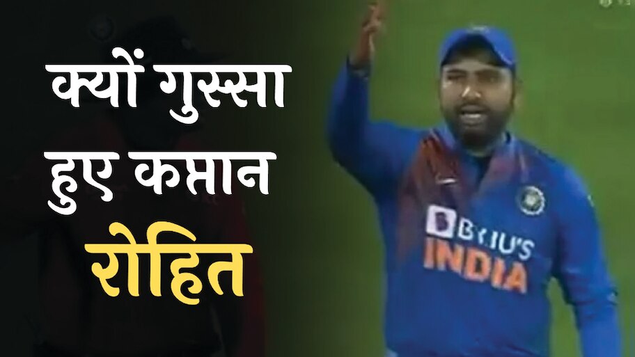 एकतरफा जीत के बावजूद कोच और इस खिलाड़ी भड़के रोहित, बोले- अब बर्दाश्त नहीं किया जाएगा