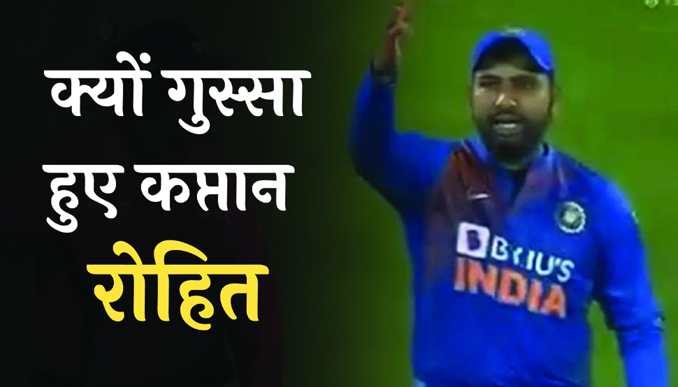 एकतरफा जीत के बावजूद कोच और इस खिलाड़ी भड़के रोहित, बोले- अब बर्दाश्त नहीं किया जाएगा एकतरफा जीत के बावजूद कोच और इस खिलाड़ी भड़के रोहित, बोले- अब बर्दाश्त नहीं किया जाएगा