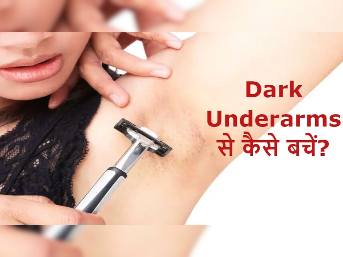 Underarms के कालेपन को कैसे रोंके? अपनाएं 5 आसान टिप्स