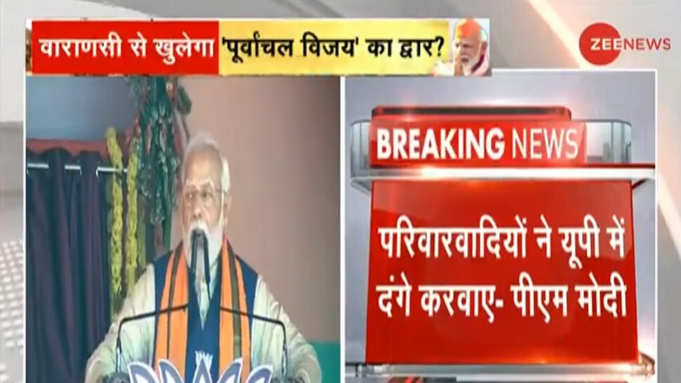 UP: चुनाव से पहले PM मोदी का आखिरी दांव, कहा- पूर्वांचल में है विकास का विश्वास