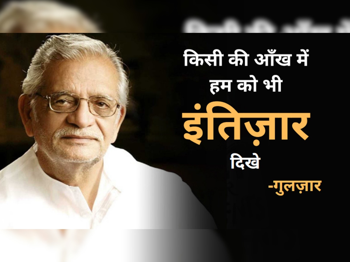 poetry of the read Lyricist and poet gulzar poetry smzs | Poetry ...