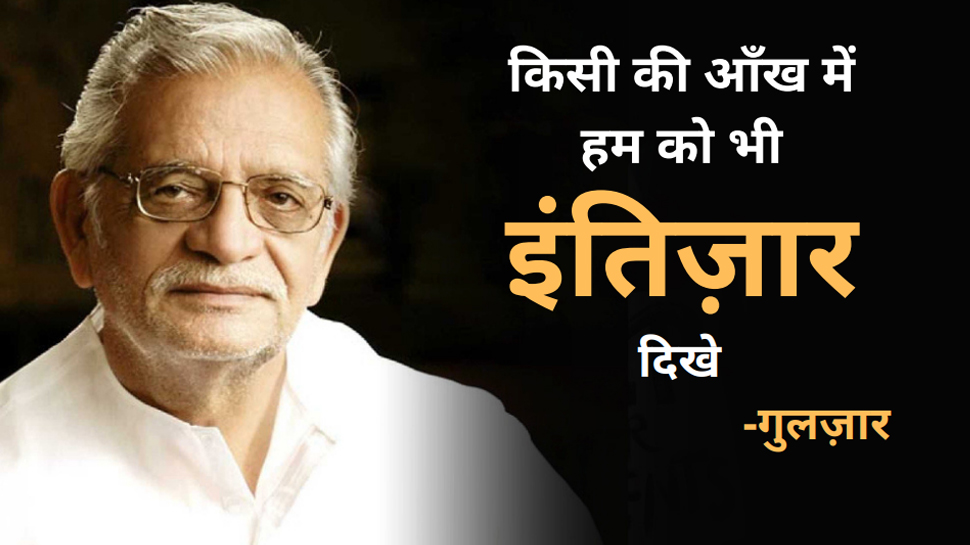 poetry of the read Lyricist and poet gulzar poetry smzs | Poetry ...