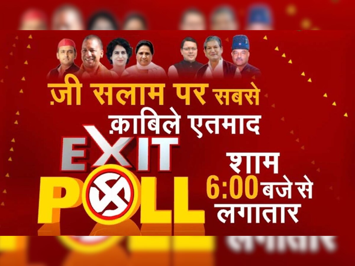 UP Election Exit Poll 2022: UP में BJP को सरकार बनाने के लिए स्पष्ट बहुमत; जीत सकती है इतनी सीटें 