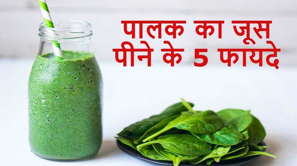 Benefits Of Drinking Spinach Juice Daily Immunity Eye Sight Digestion 