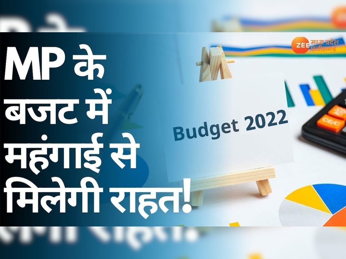 MP BUDGET 2022: 'शुगर फ्री मिठाई' जैसा होगा बजट, शिवराज के मंत्री ने कही बड़ी बात