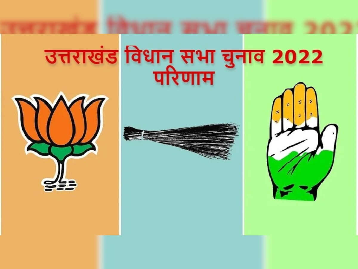 Uttarakhand Assembly Election 2022 Winning Candidate: अजय कोठियाल VS सुरेश चौहान, जानें गंगोत्री का विधायक कौन!