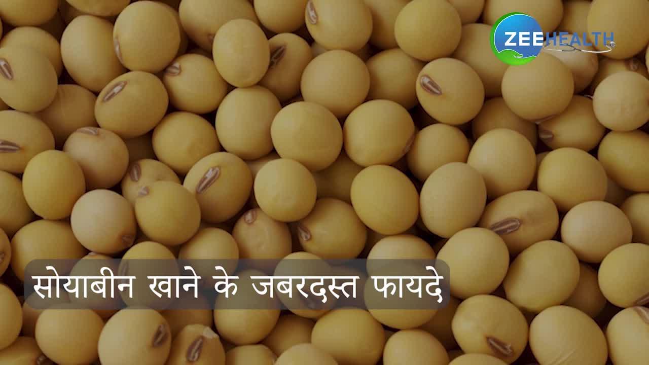 Six benefits of eating soybeans Benefits of Protein Rich Soybean brmp VIDEO सोयाबीन खाने से