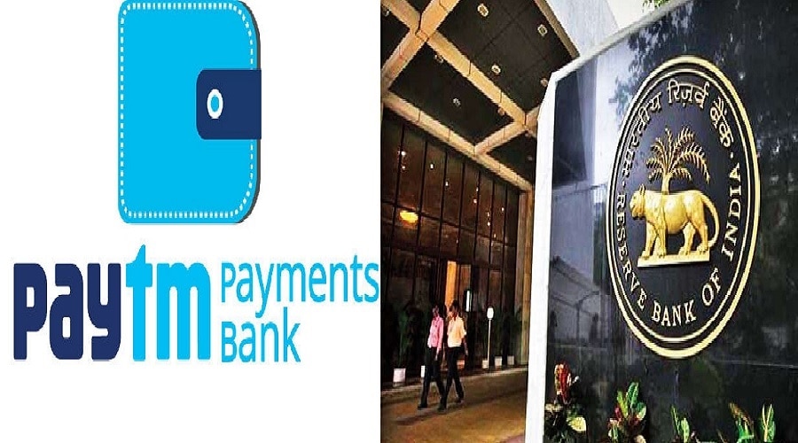 Paytm Payments Bank: RBI का आदेश, नए कस्टमर नहीं जोड़ पाएगा पेटीएम बैंक