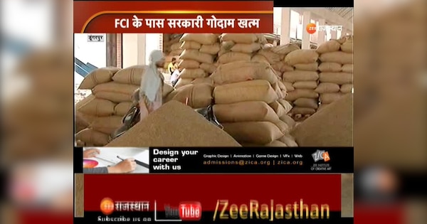 Food crisis in Dungarpur due to the end of FCI private warehouse policy see full news | एफसीआई की निजी गोदाम पॉलिसी ख़त्म होने से डूंगरपुर में अनाज संकट,देखें पूरी खबर | Zee News Hindi