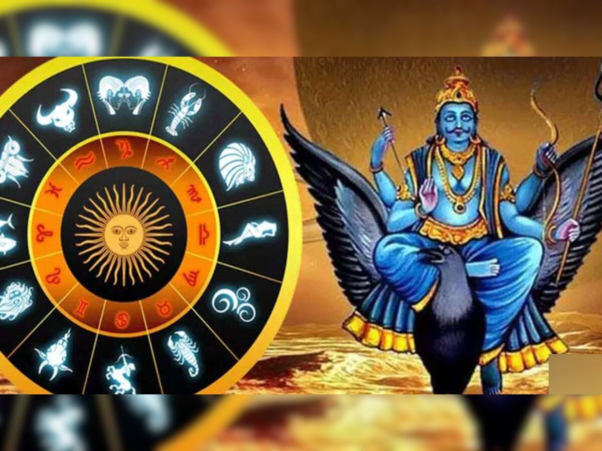 Horoscope March 12, 2022: आज के दिन इन राशि वालों पर रहेगी शनिदेव की कृपा, जानें आपकी राशि का हाल