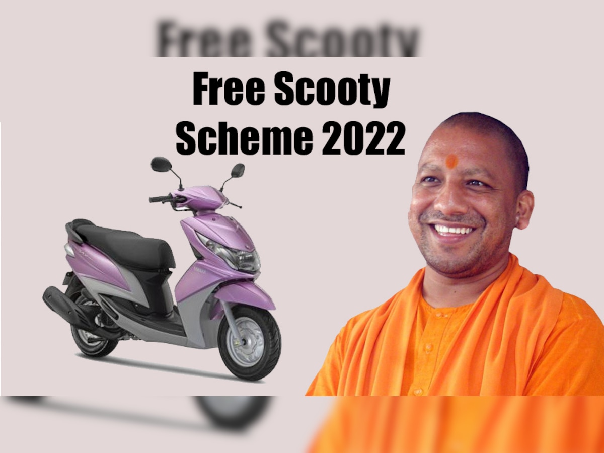 Free Scooty Scheme 2022: छात्राओं को आत्मनिर्भर बनाने के लिए योगी सरकार दे रही फ्री स्कूटी, जानें पूरी डिटेल 