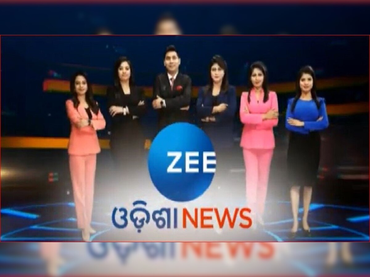 ସମୟ ସ୍ରୋତରେ ଆପଣଙ୍କ ପ୍ରିୟ ZEE Odisha News, ଡିଜିଟାଲ କ୍ଷେତ୍ରରେ ଆଣିବ ବିପ୍ଳବ