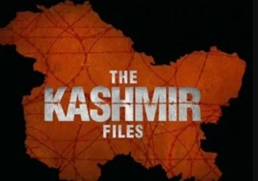 The Kashmir Files Box Office Collection Day 4: लगातार तमाम रिकॉर्ड तोड़ रही है फिल्म, चौथे दिन की इतनी कमाई