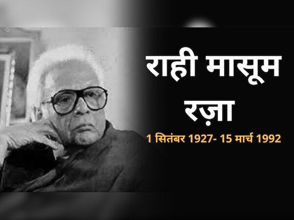 Death anniversary of rahi masoom raza know about his writings smzs ...