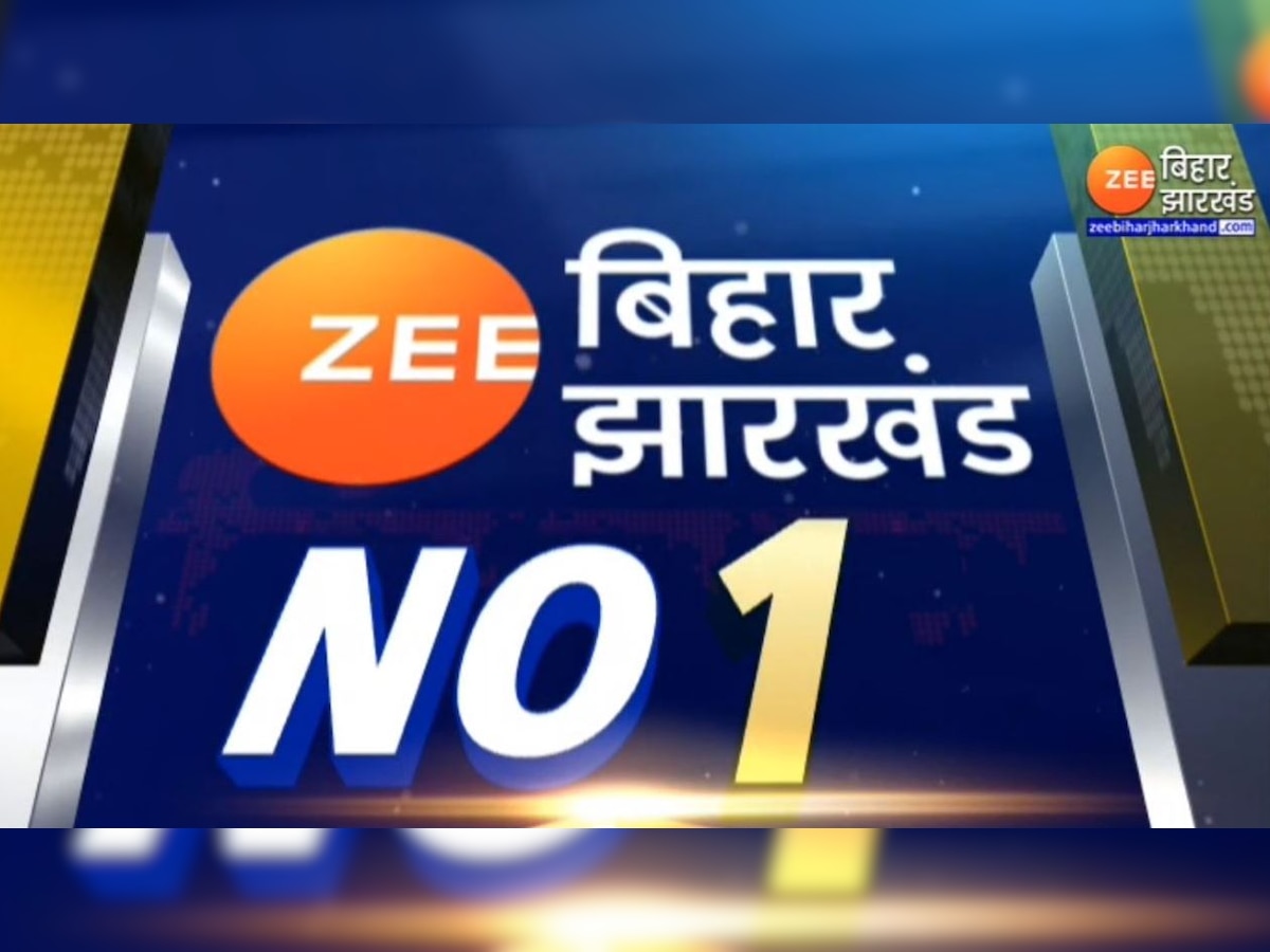 BARC Rating: टीआरपी की रेस में Zee Bihar Jharkhand की बादशाहत बरकरार, फिर नंबर 1