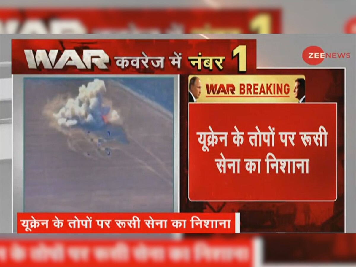 Russia Ukraine War: पहले यूक्रेन की तोपों को बनाया निशाना, अब कीव पर बड़े हमले की फिराक में है रुस 