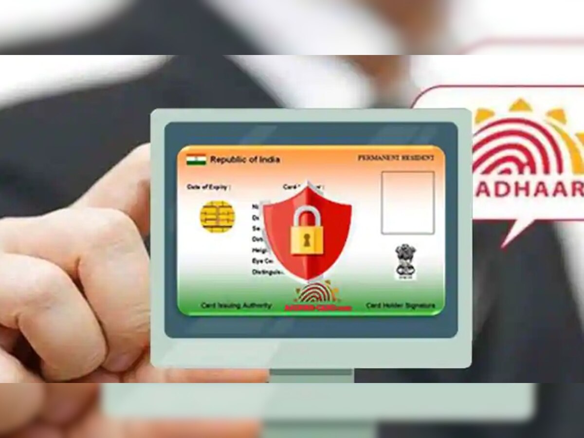 Aadhaar Card: अब आधार का कोई नहीं कर पाएगा गलत इस्तेमाल, ऐसे चेक कर सकते हैं हिस्ट्री  