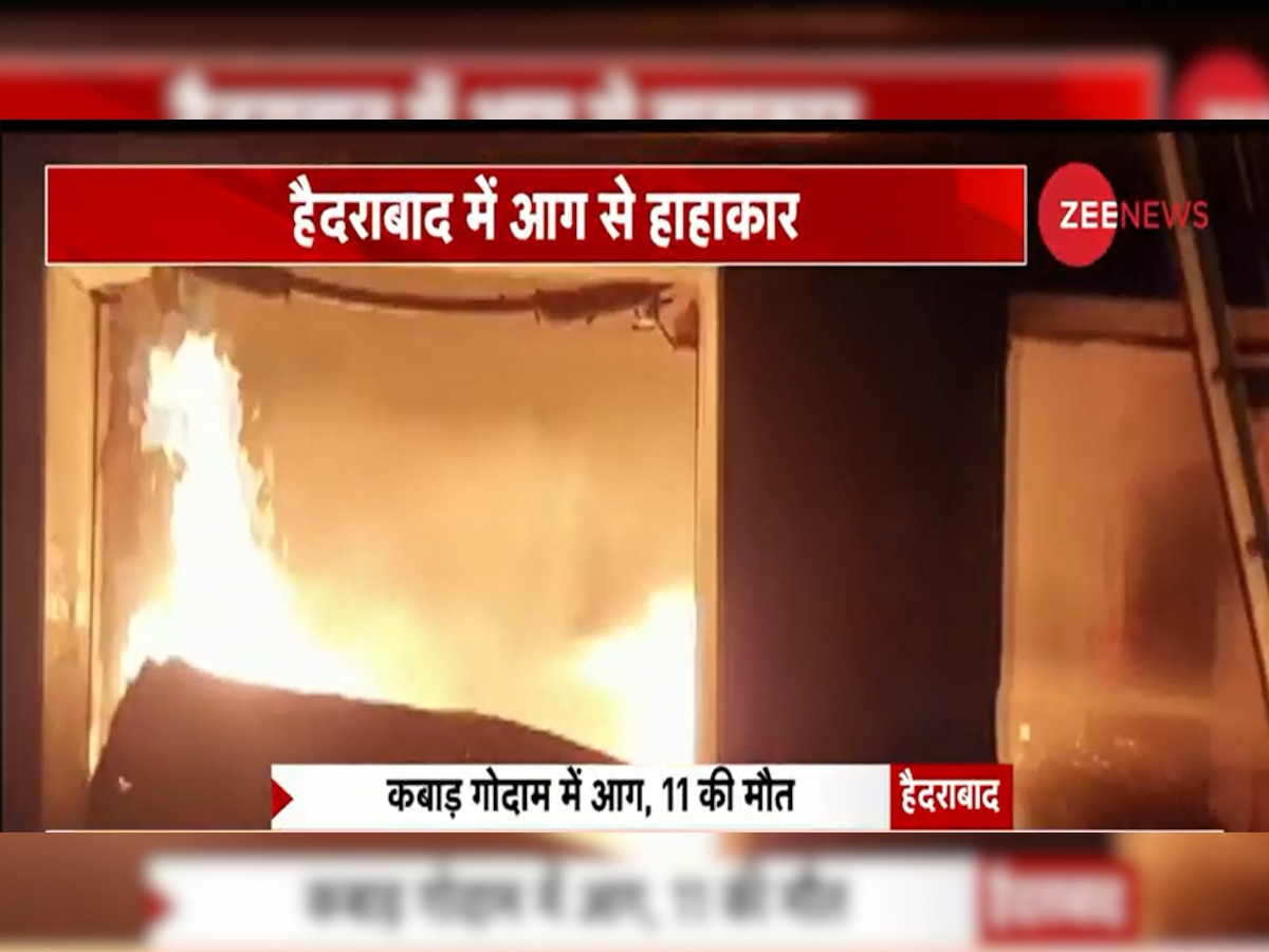 हैदराबाद: कबाड़ गोदाम में लगी भीषण आग, 11 मजदूरों की जिंदा जलकर मौत