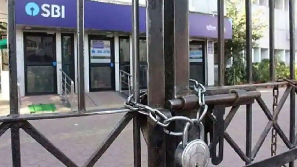 कल से लगातार चार दिनों तक बैंक रहेंगे बंद! जल्द निपटा लें अपने जरूरी काम