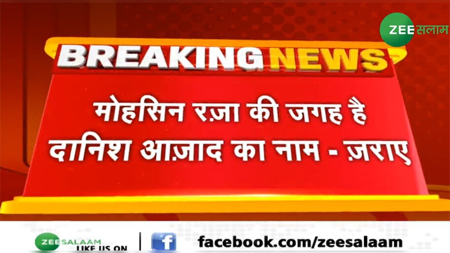 YOGI सरकार में एक और मुस्लिम चेहरा, दानिश आज़ाद बनेंगे राज्यमंत्री, जानिए कौन हैं