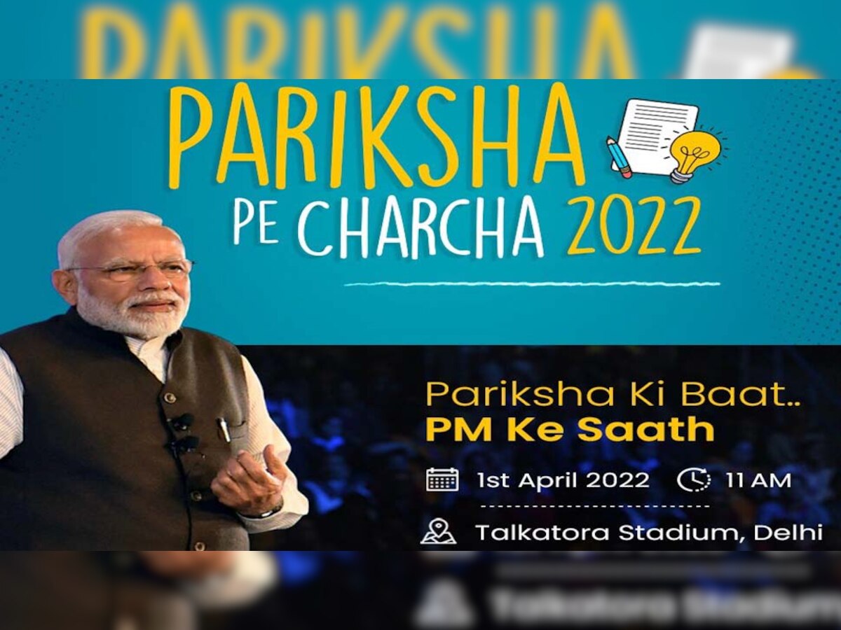 'परीक्षा पे चर्चा': 1 अप्रैल को PM मोदी छात्रों से करेंगे संवाद, देंगे सफलता का मंत्र