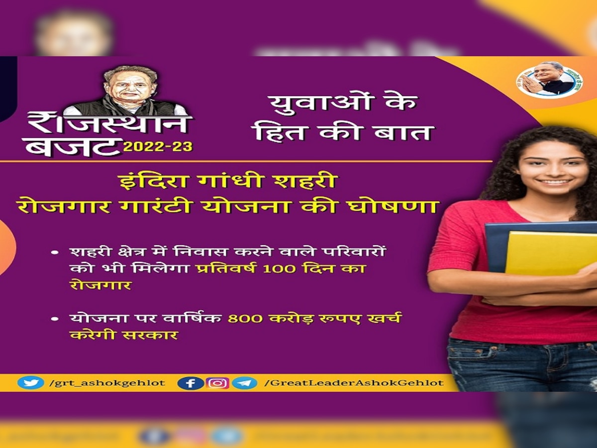 People of urban areas will also get guarantee of employment in Kota अब शहरी क्षेत्र के लोगों