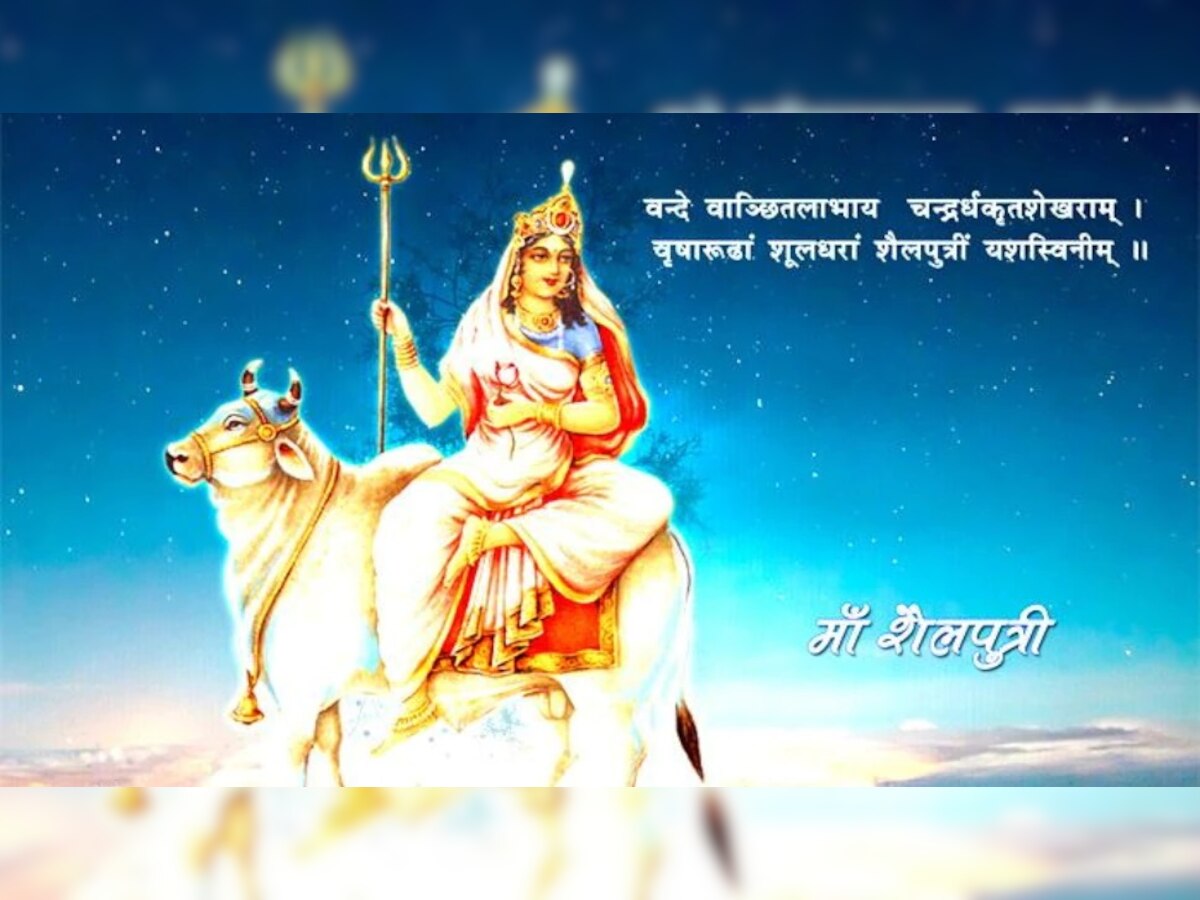 Chaitra Navratri 2022 Day 1 Maa Shailputri Puja Puja Vidhi Shubh Muhurat Mantra Colour And 4242