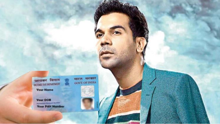 PAN Card: इस तरह बचाएं अपना पैन कार्ड, वरना कोई दूसरा ले सकता है लोन, एक्टर राजकुमार राव हुए शिकार