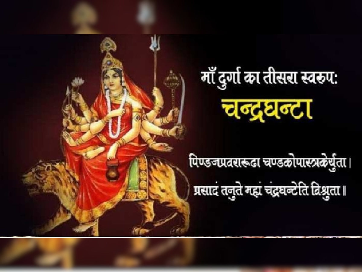 chaitra navratri 2022 maa chandraghanta 3rd Day of navratri puja ...