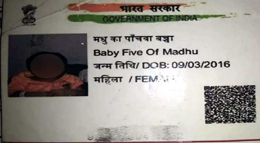 Aadhaar Card में बच्चे का नाम- &#039;मधु का पांचवां बच्चा&#039;, स्कूल ने एडमिशन देने से किया इनकार