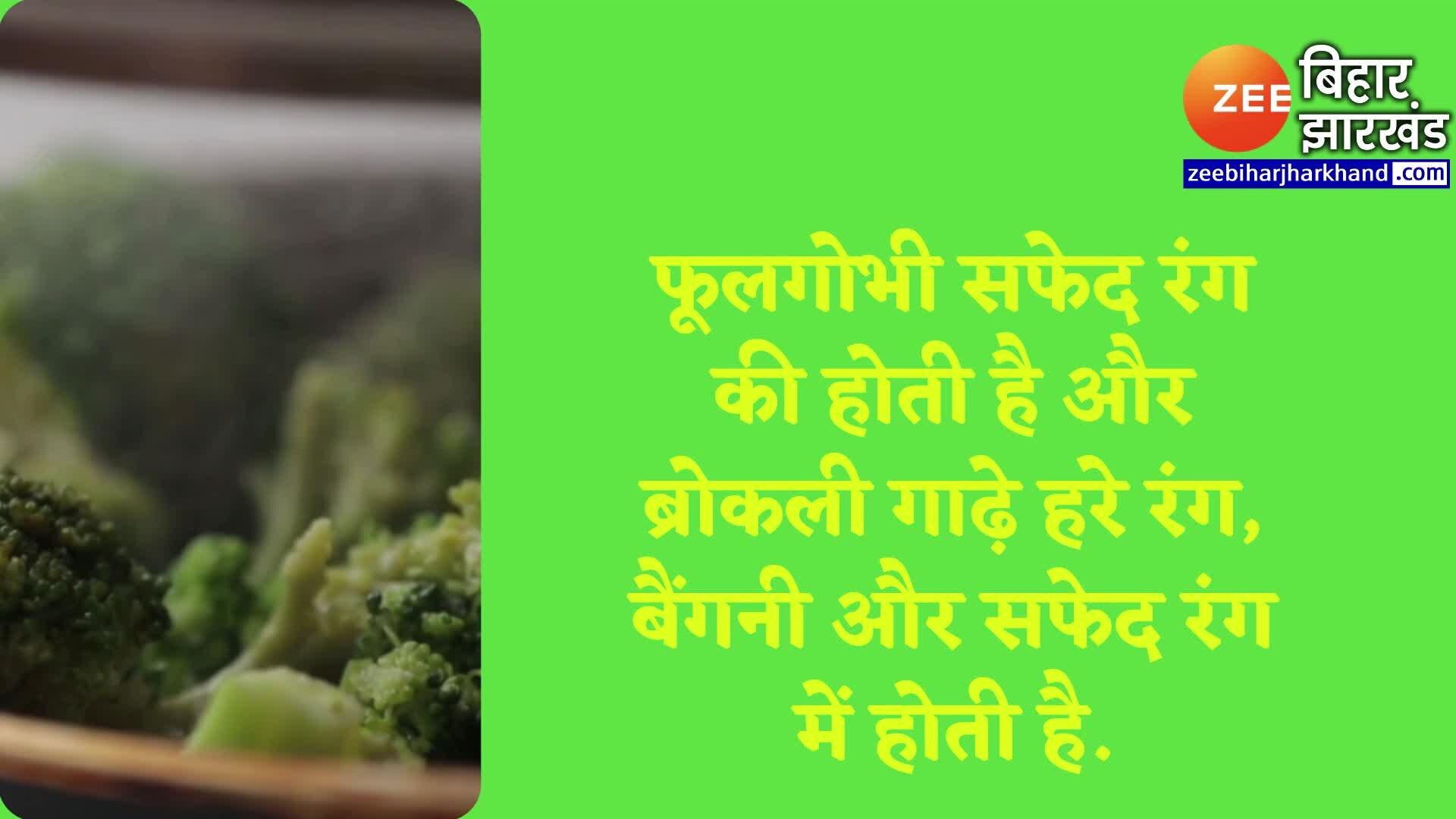 Medicinal benefits of broccoli vegetable Broccoli Benefits जानिए