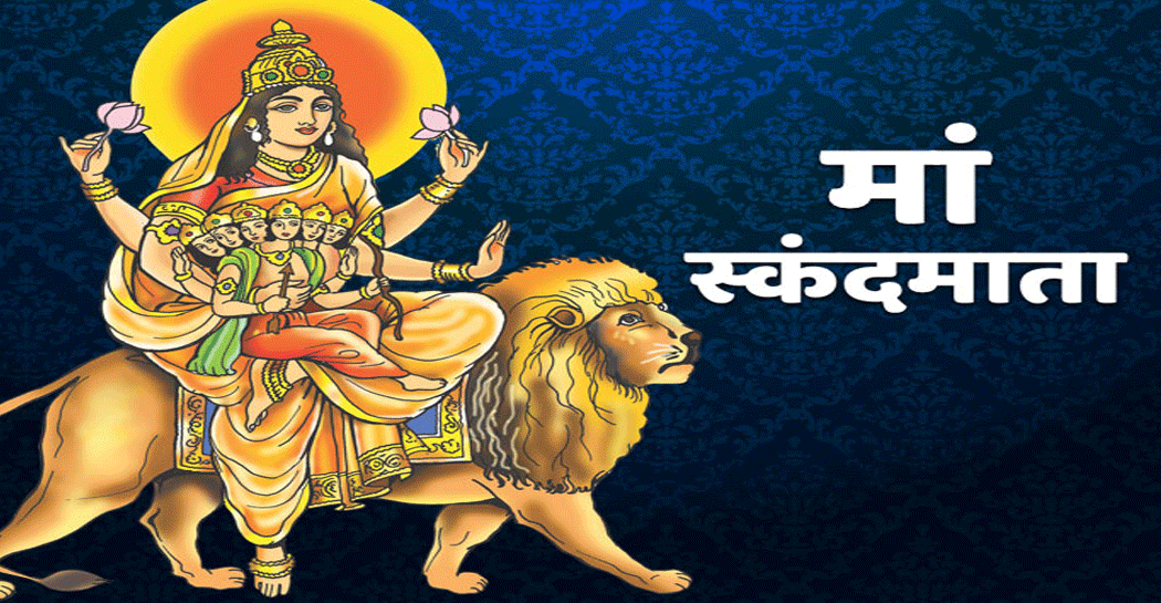 Navratri On Panchami today Mother Skandmata will fulfill every ...