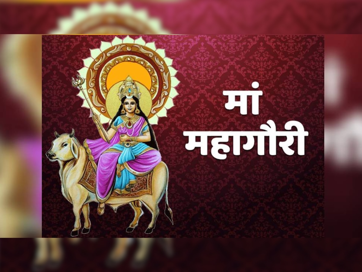 Navratri Kanya Pujan 2022: नवरात्रि की अष्टमी पर होती है महागौरी की पूजा, जानें क्या है कन्या पूजन का महत्व