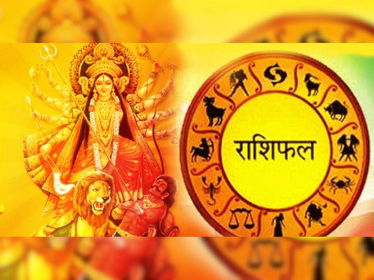 Horoscope 9 april 2022 : अष्टमी पर मां दुर्गा, मकर और मीन पर बरसा रही कृपा, जानें अपनी राशि का हाल