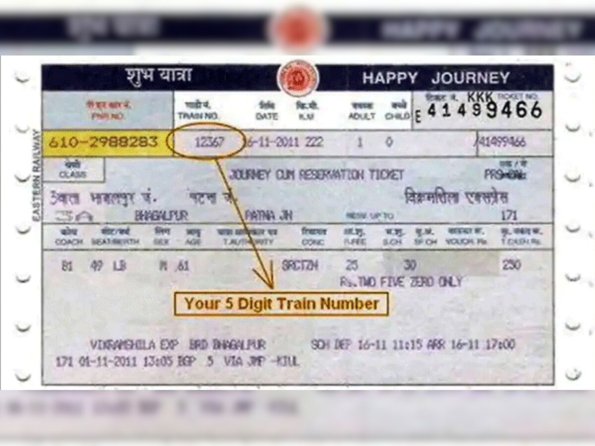 Indian Railways: ट्रेन टिकट पर लिखा यह 5 डिजिट का नंबर है बहुत काम का, जान लीजिए फायदे में रहेंगे