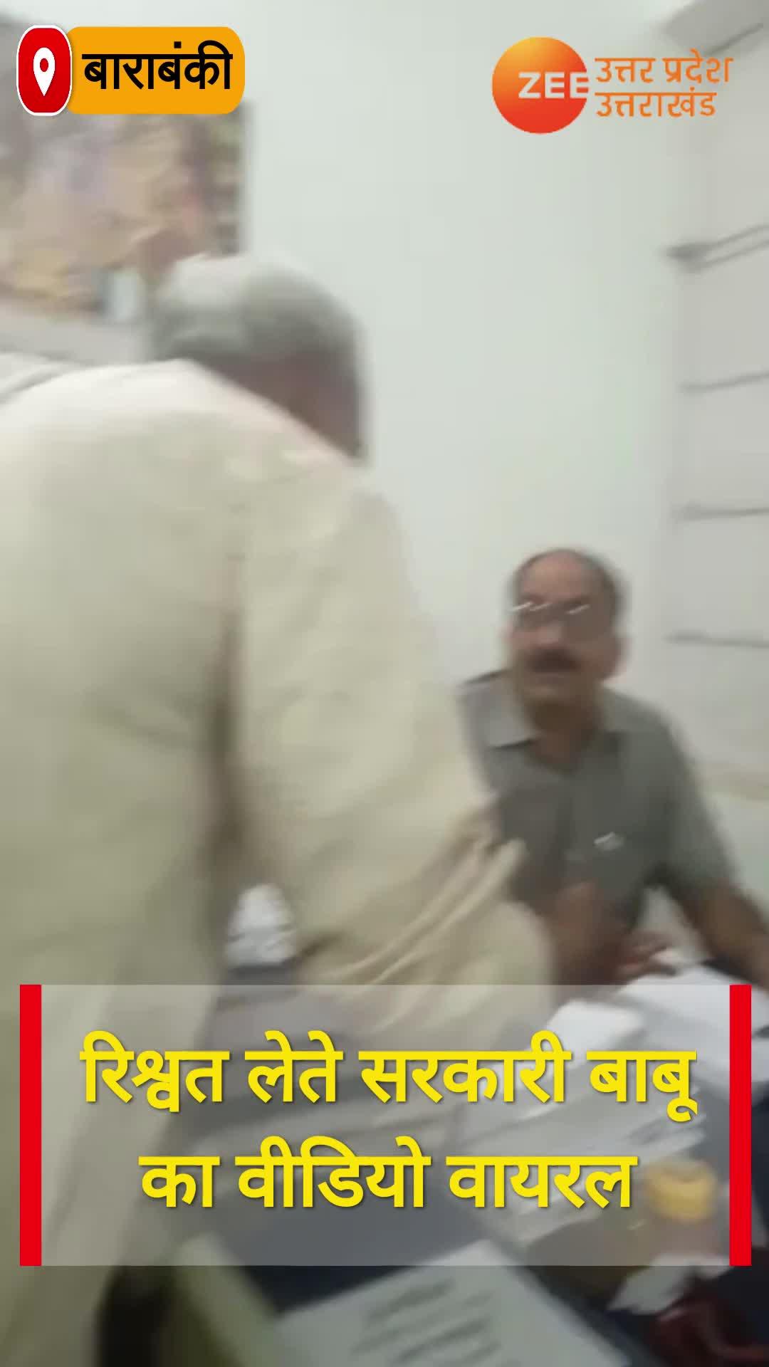 Barabanki viral video police executive taking bribe gets recorded in CO