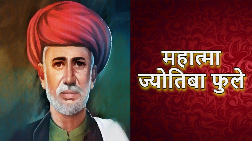 Mahatma Jyotiba Phule Jayanti know history today 11 april cm yogi ...