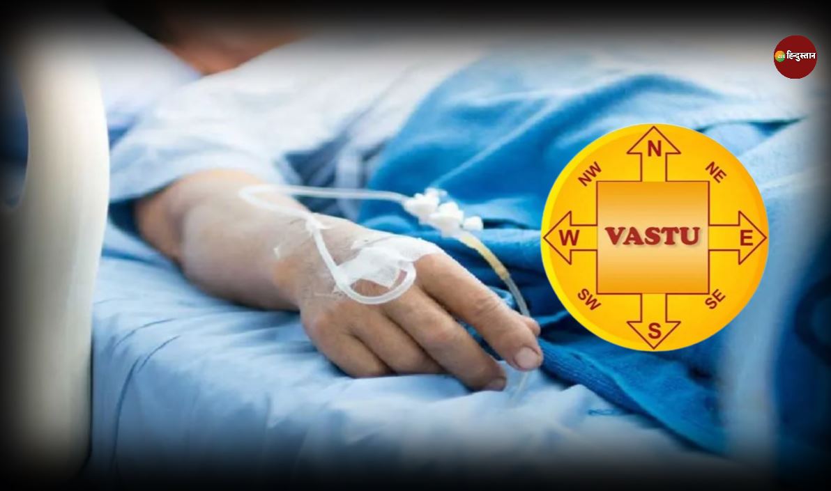 Vastu: जरूर आप कर रहे हैं ये गलती, तभी घर में कोई न कोई रहता है बीमार