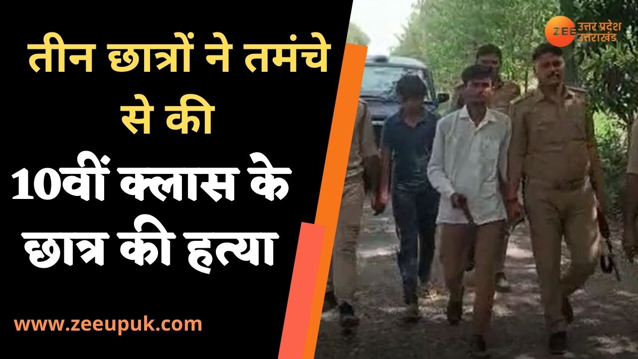 Saharanpur Crime News 10th class student was shot dead by three ...