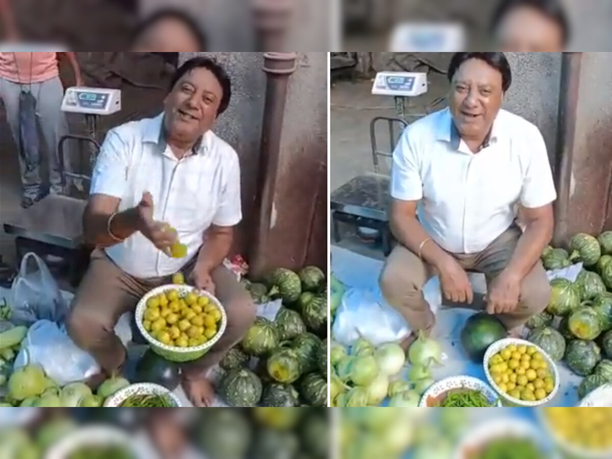 Viral Video: नींबू की महंगाई पर आया मजेदार गाना, सब्जीवाले ने सुनाया तो लोगों को खूब मजा आया