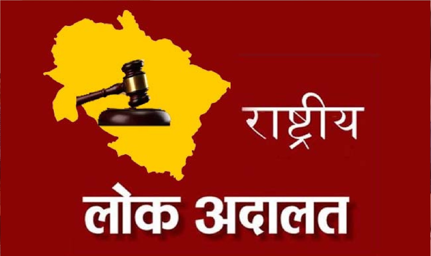 National Lok Adalat will be held on this date next month these issues