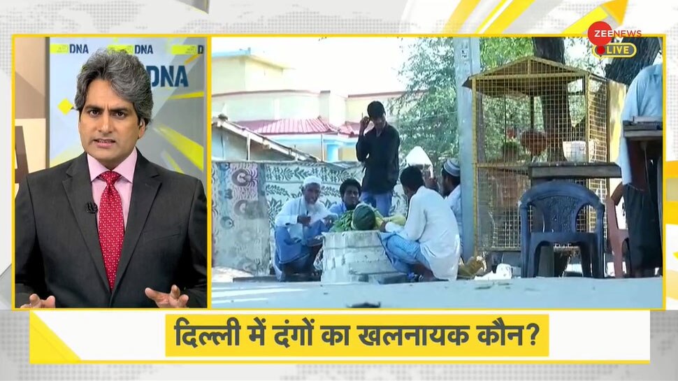 DNA With Sudhir Chaudhary: दिल्ली में दंगों का खलनायक कौन? जानिए सच्चाई