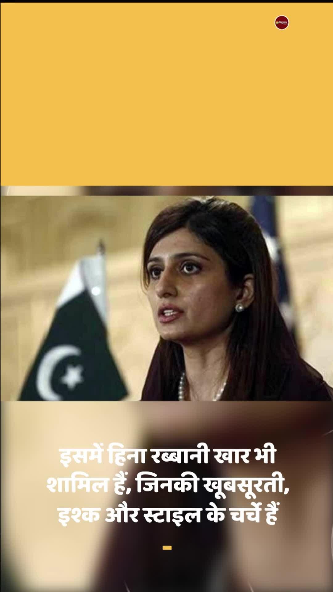 know about pakistan new minister hina rabbani khar love affair with ...