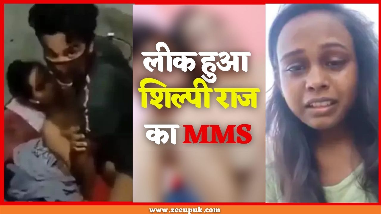 watch viral video of shilpi raj leaked mms full video and boyfriend name  SVUP | Leaked MMS : à¤²à¥€à¤• à¤¹à¥à¤† à¤¶à¤¿à¤²à¥à¤ªà¥€ à¤°à¤¾à¤œ à¤•à¤¾ MMS,à¤µà¥€à¤¡à¤¿à¤¯à¥‹ à¤ªà¤° à¤­à¥‹à¤œà¤ªà¥à¤°à¥€ à¤¸à¤¿à¤‚à¤—à¤° à¤¨à¥‡  à¤¬à¥‹à¤²à¥€ à¤¯à¥‡ à¤¬à¤¾à¤¤