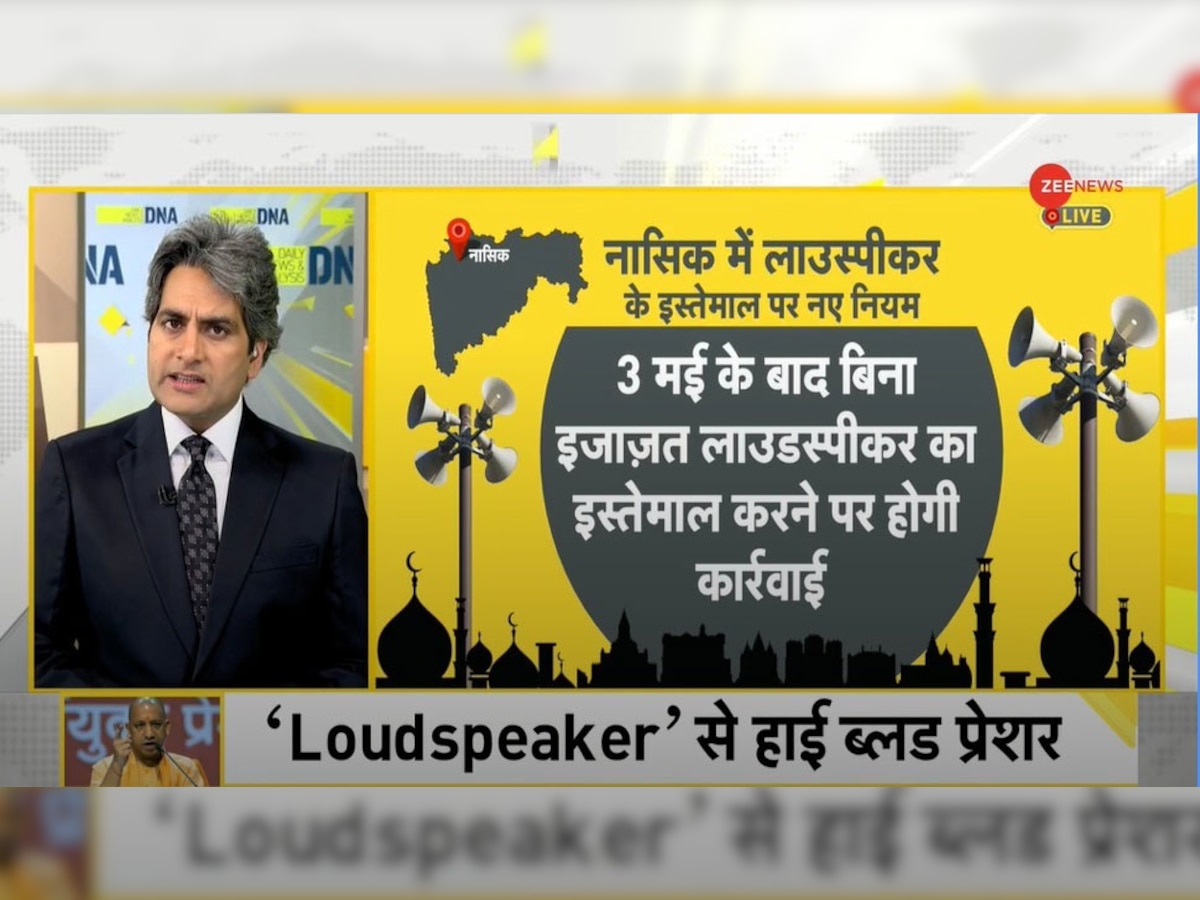 DNA with Sudhir Chaudhary: Loudspeaker पर योगी का फरमान, जानें जब स्पीकर नहीं था, तब अजान कैसे होती थी?