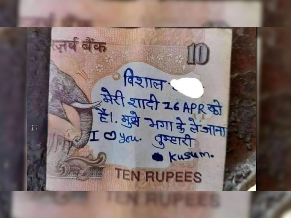 Viral Note: 10 रुपए के नोट पर प्रेमिका ने प्रेमी को लिखा- 26 अप्रैल को है मेरी शादी, मुझे भगाकर ले जाना