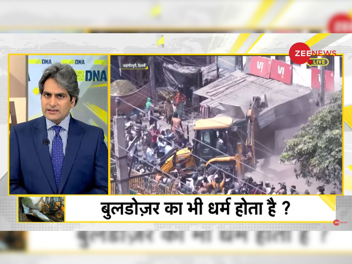 DNA with Sudhir Chaudhary: अतिक्रमण पर कार्रवाई अल्पसंख्यक विरोधी कैसे? जहांगीरपुरी में सिर्फ मुसलमानों के अवैध कब्जे हटे?